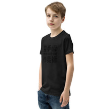 Load image into Gallery viewer, Youth Short Sleeve T-Shirt - Front Only - Dark Logo