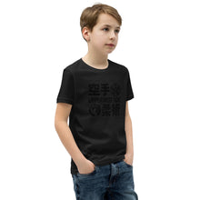 Load image into Gallery viewer, Youth Short Sleeve T-Shirt - Front Only - Dark Logo