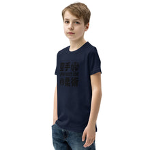 Load image into Gallery viewer, Youth Short Sleeve T-Shirt - Front Only - Dark Logo