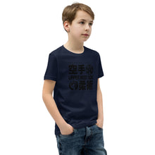 Load image into Gallery viewer, Youth Short Sleeve T-Shirt - Front Only - Dark Logo